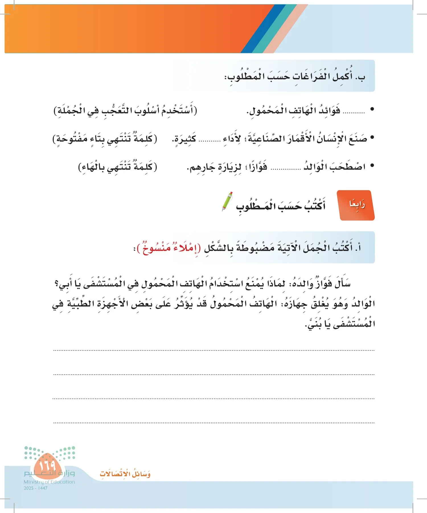 لغتي page-168