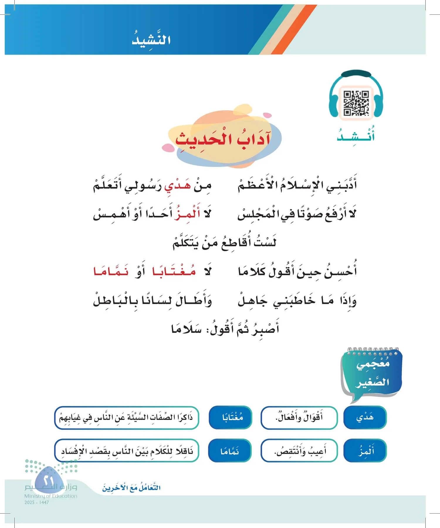 لغتي page-20