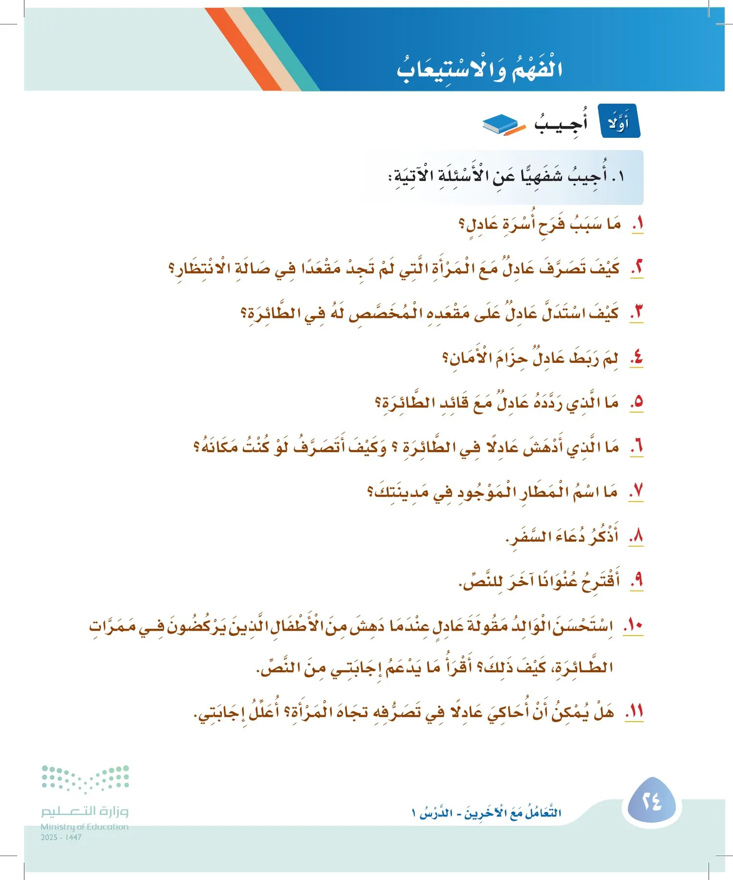 لغتي page-23