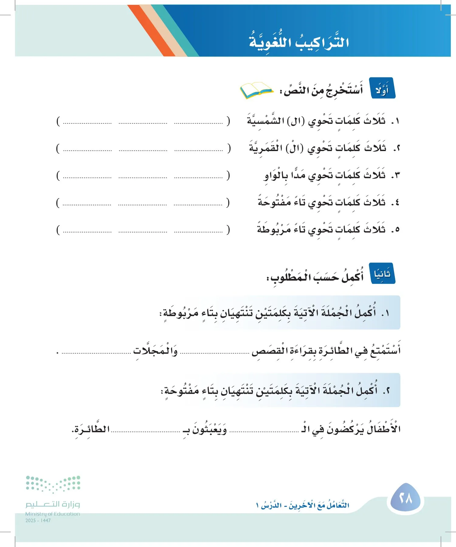 لغتي page-27