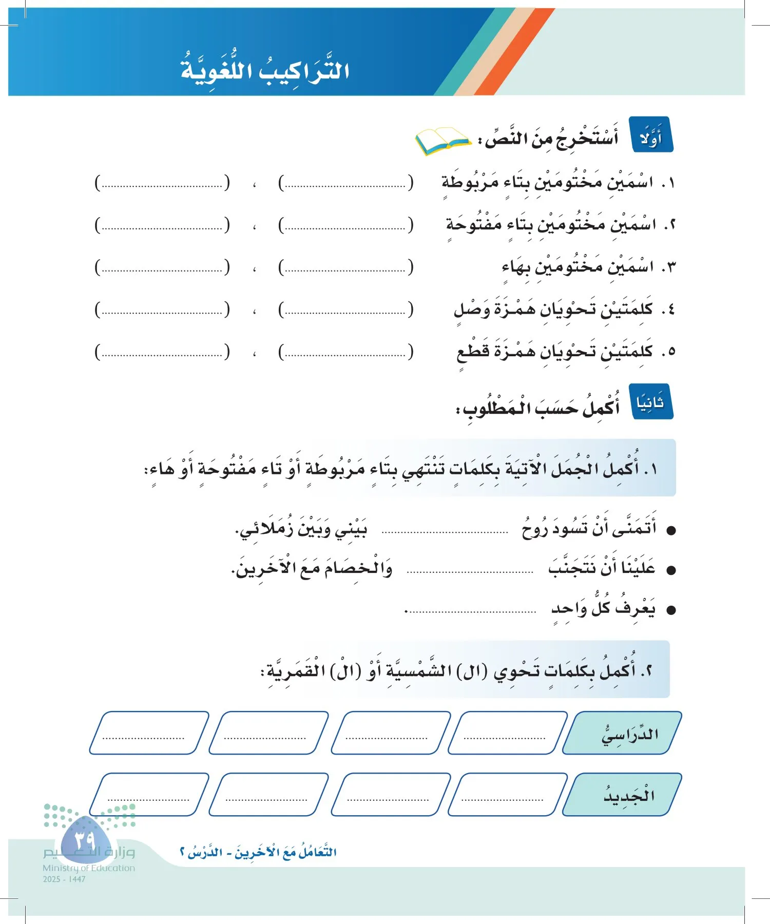 لغتي page-38
