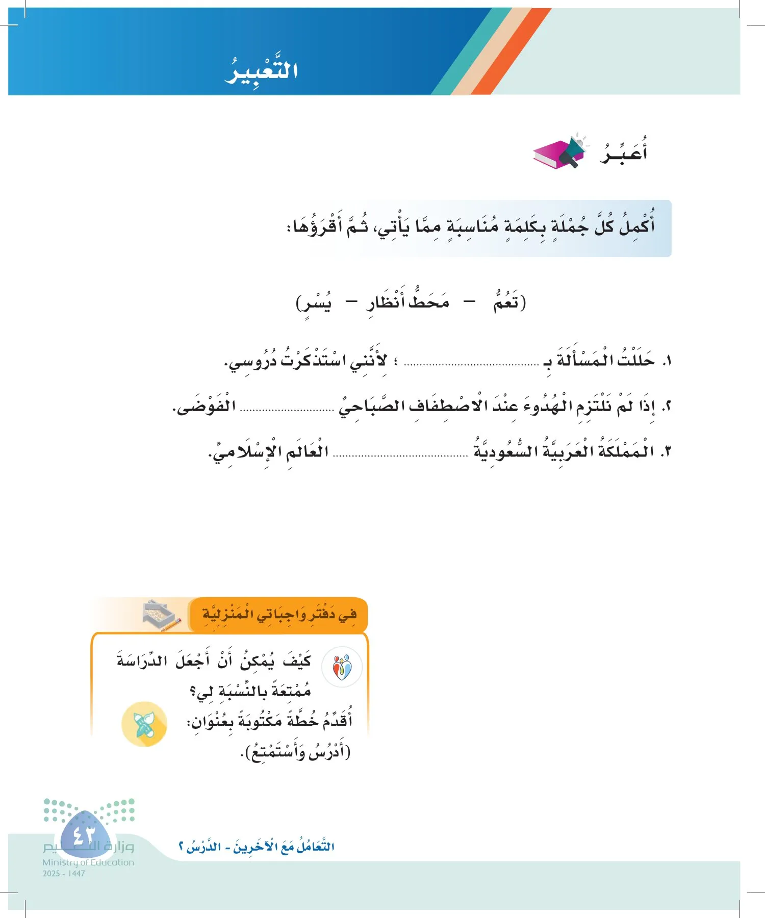 لغتي page-42