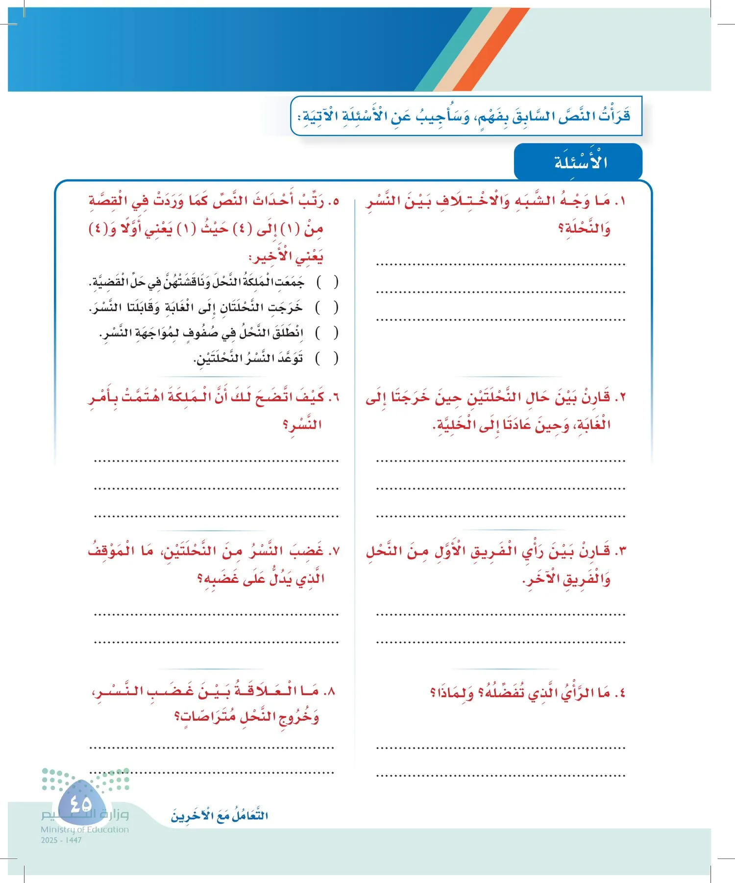 لغتي page-44
