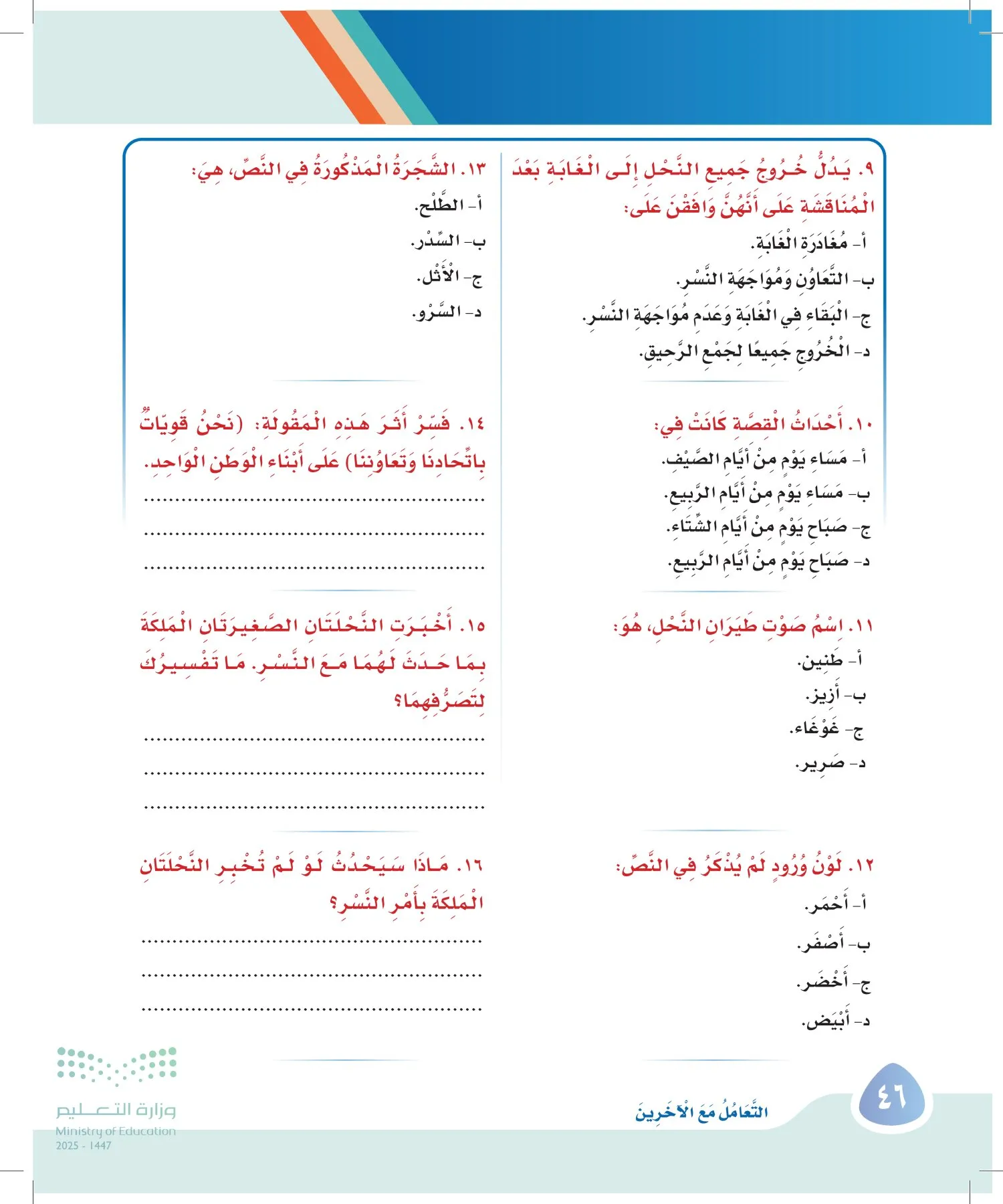 لغتي page-45