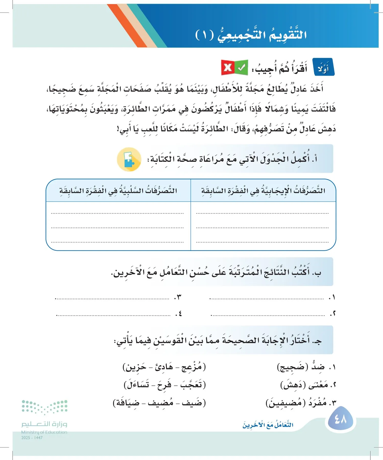 لغتي page-47