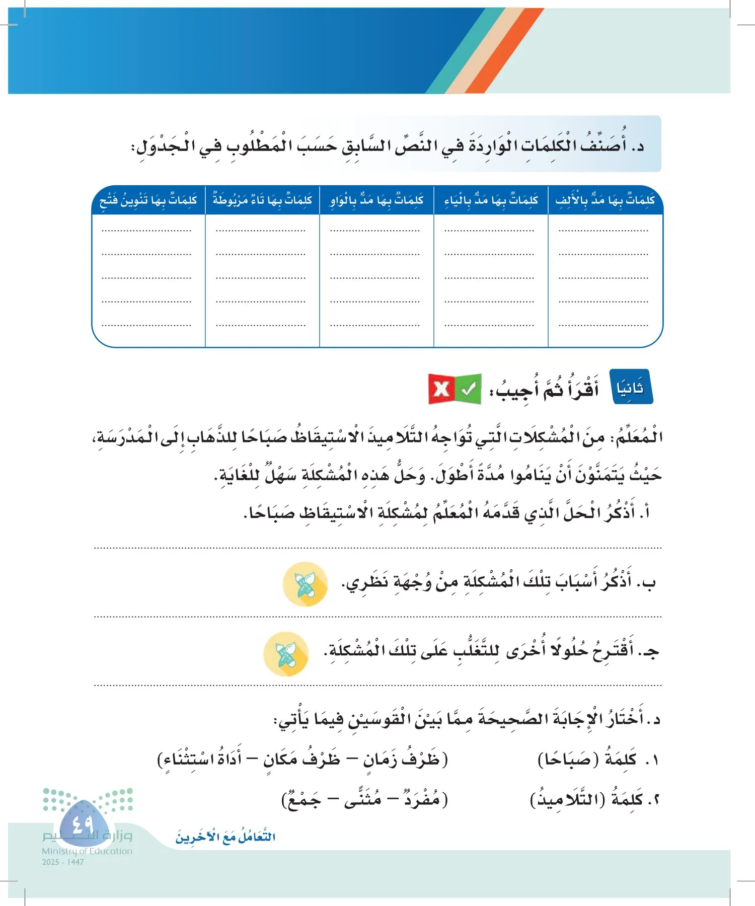 لغتي page-48
