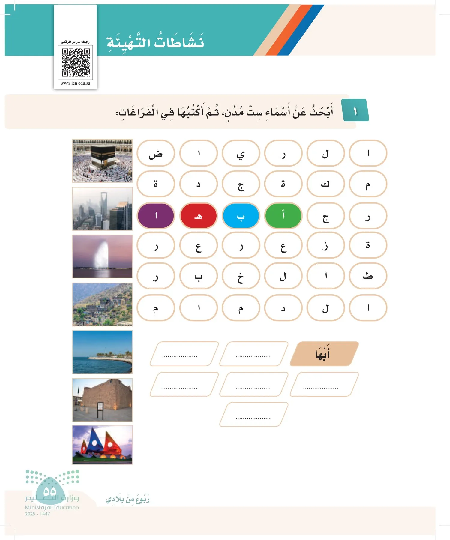 لغتي page-54