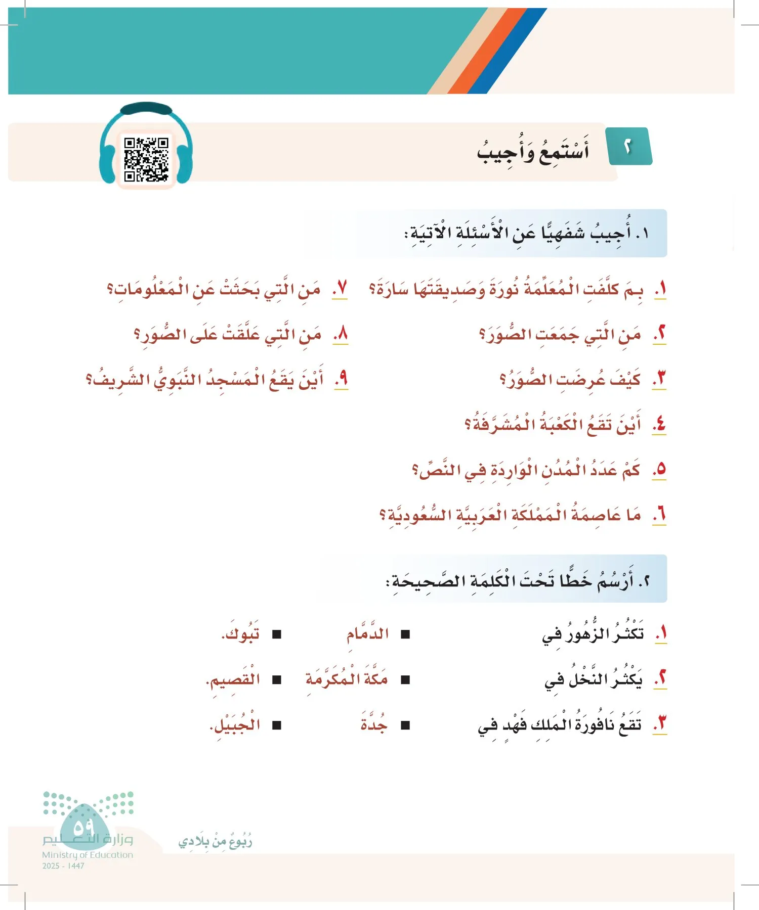 لغتي page-58
