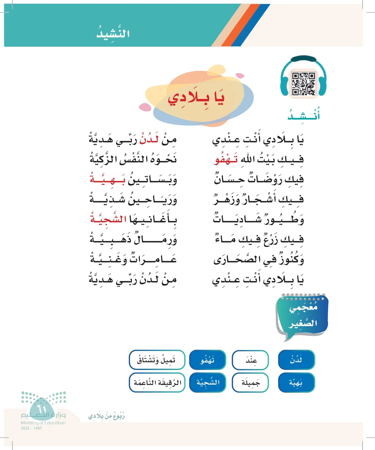 لغتي page-60