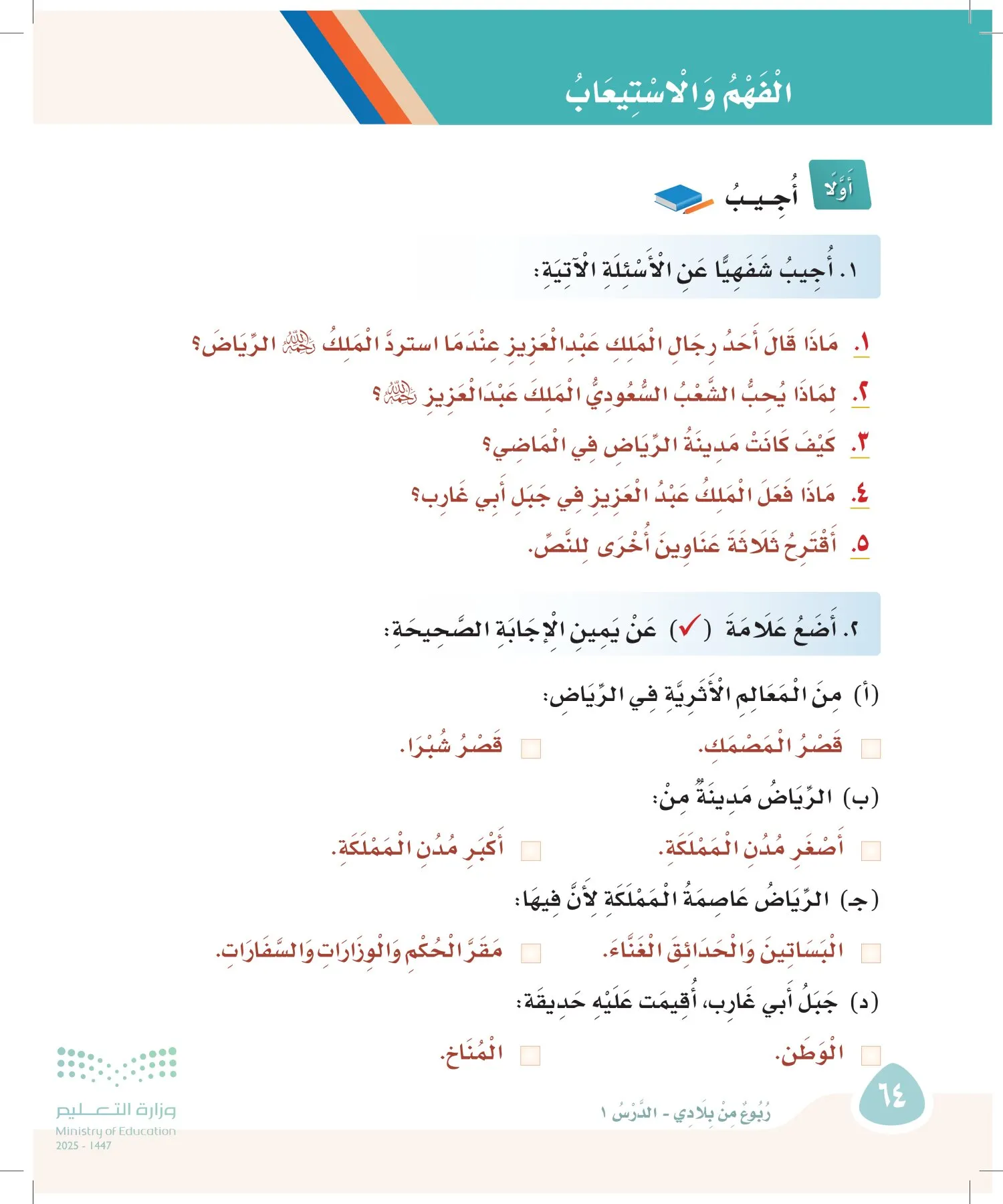 لغتي page-63