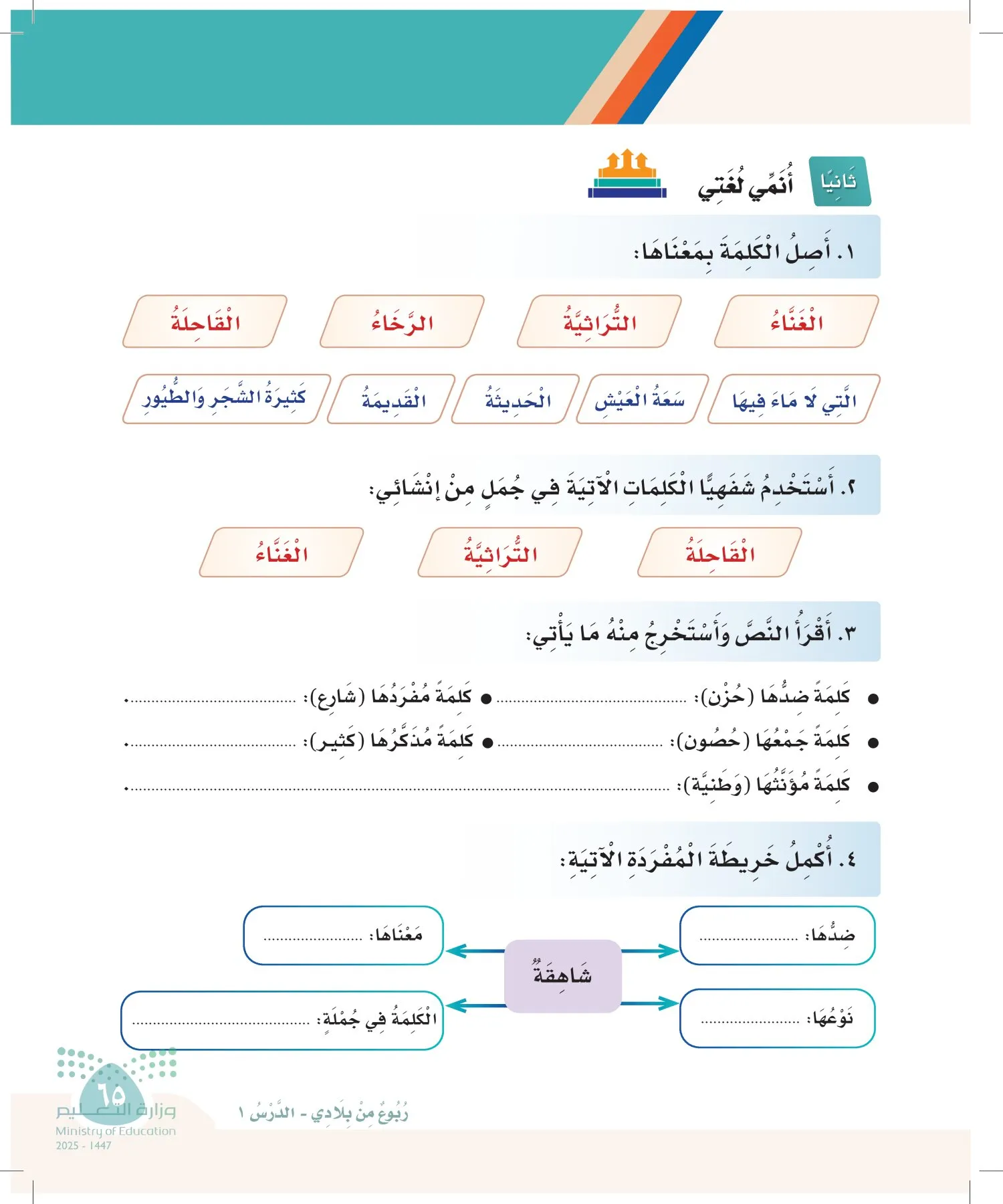 لغتي page-64