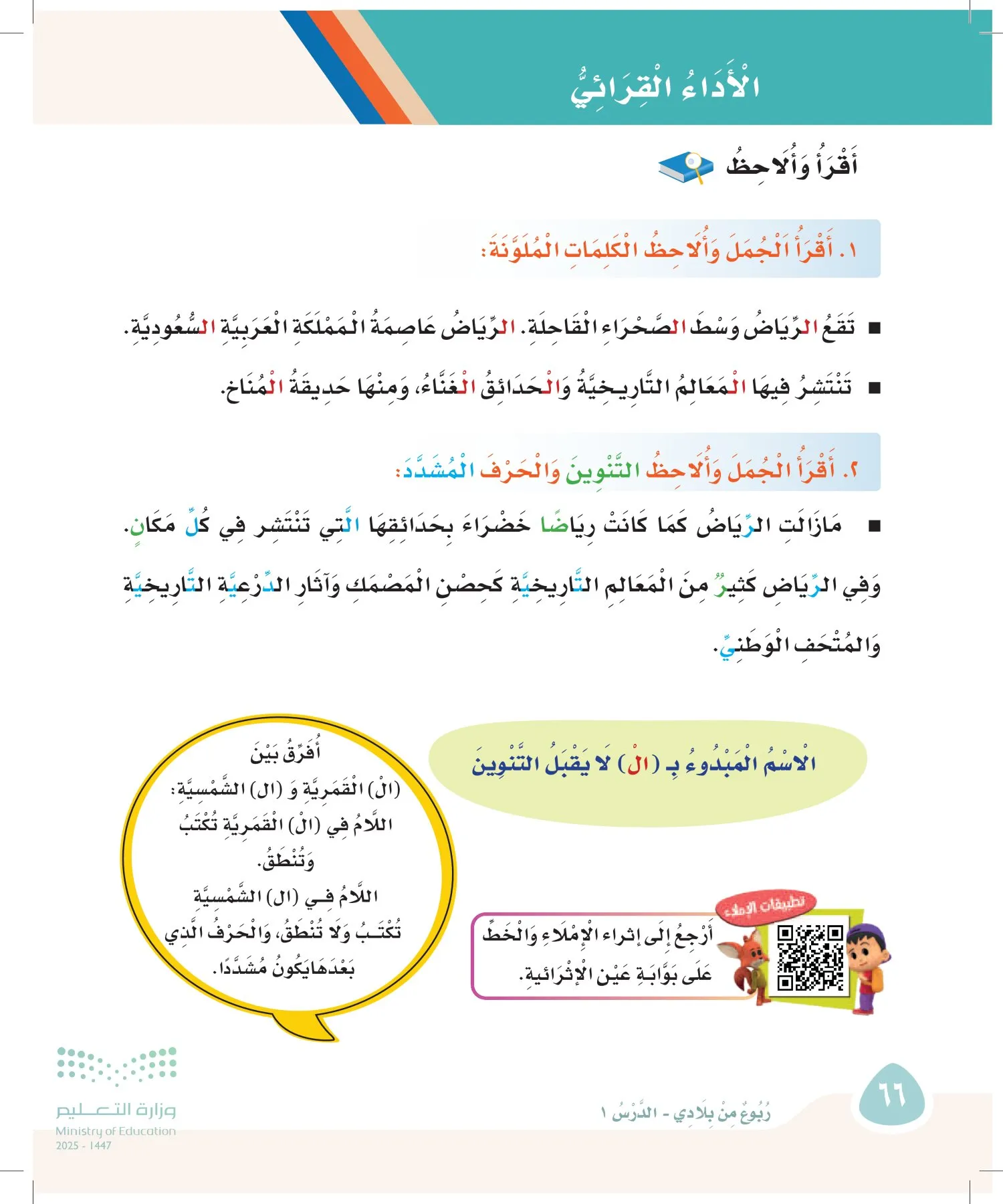 لغتي page-65