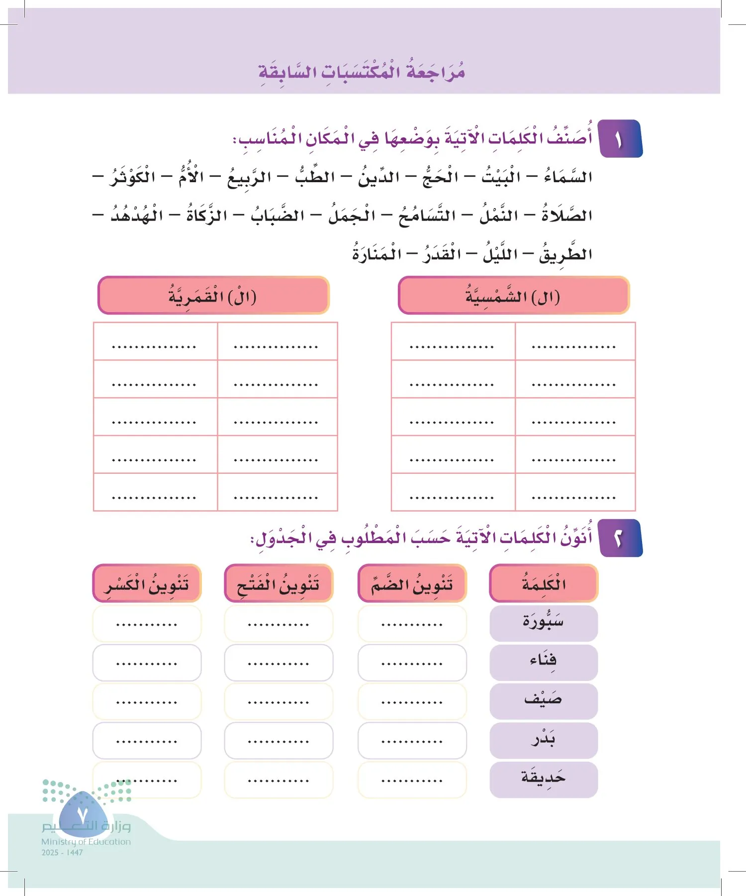 لغتي page-6