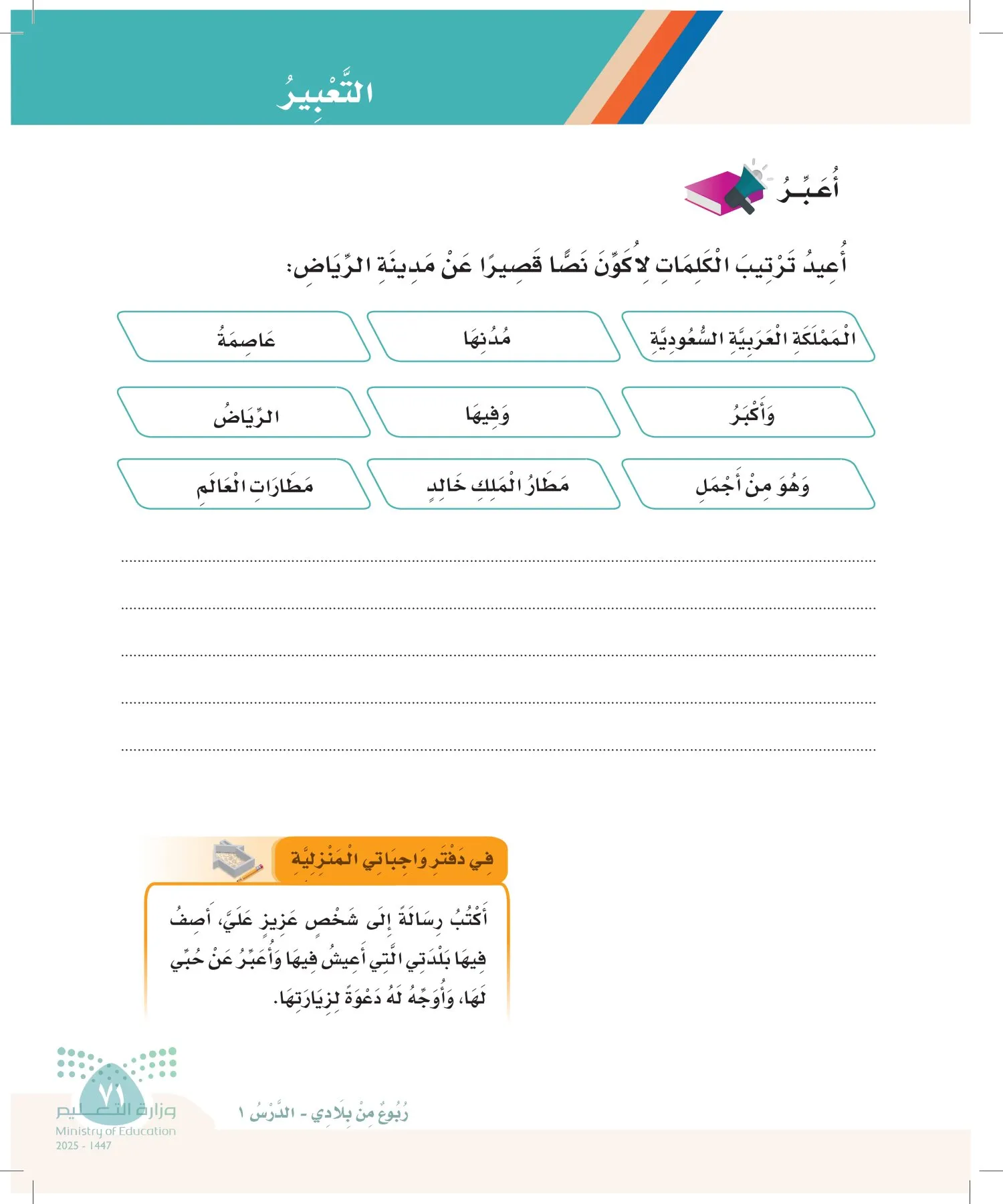 لغتي page-70