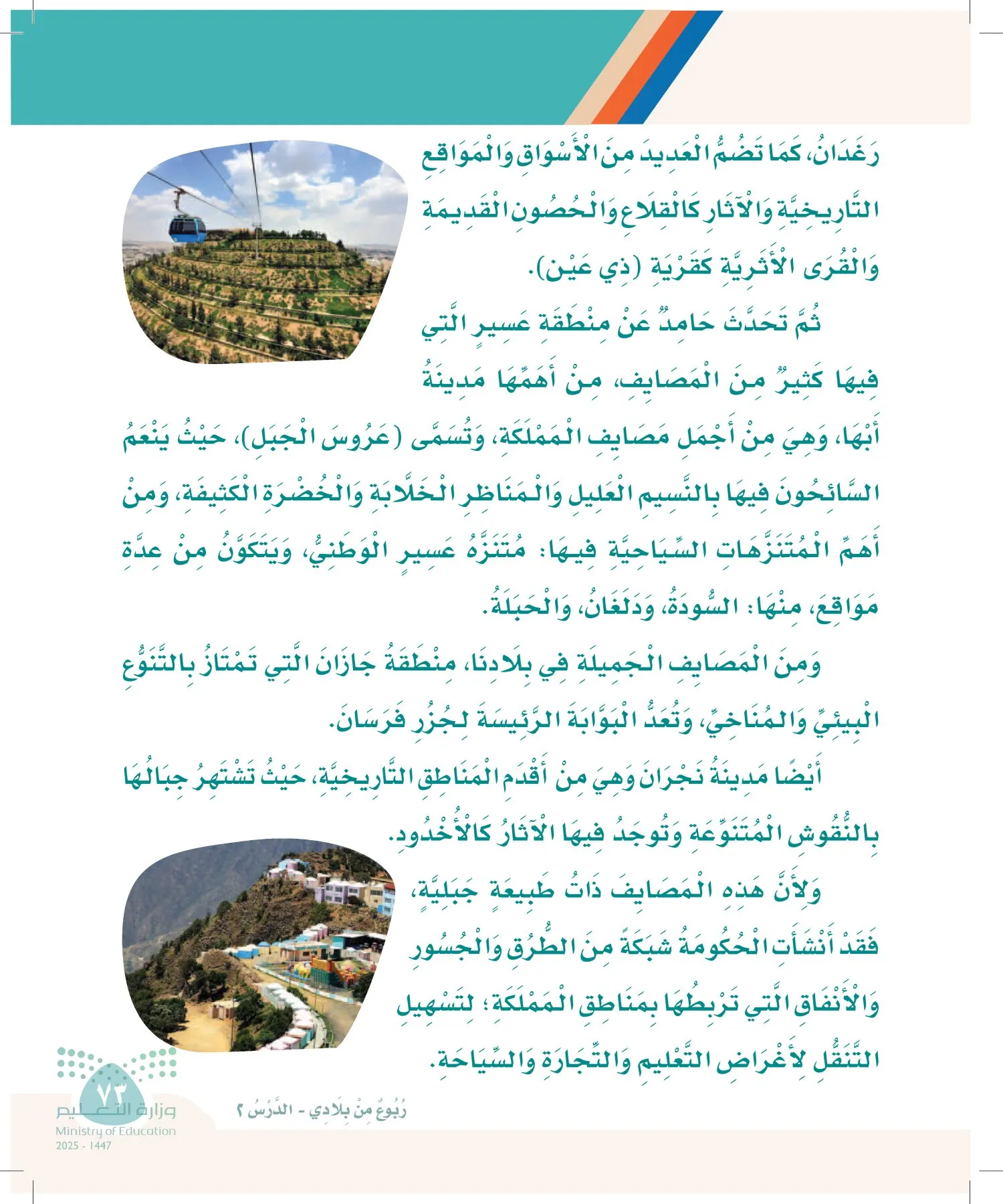 لغتي page-72