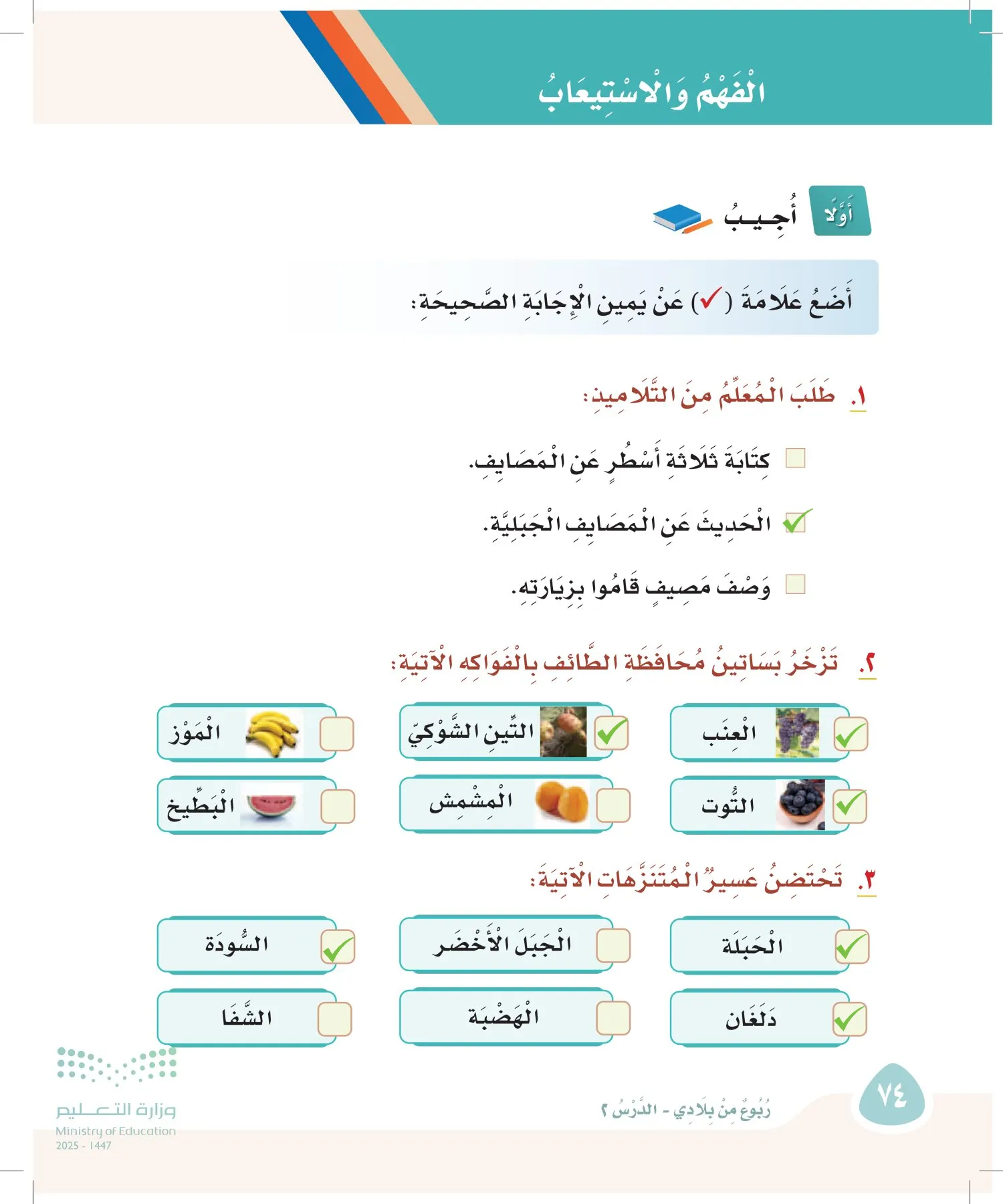 لغتي page-73