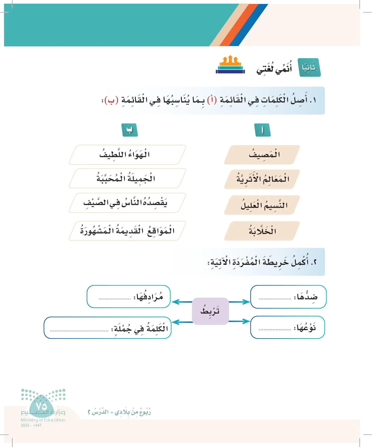لغتي page-74