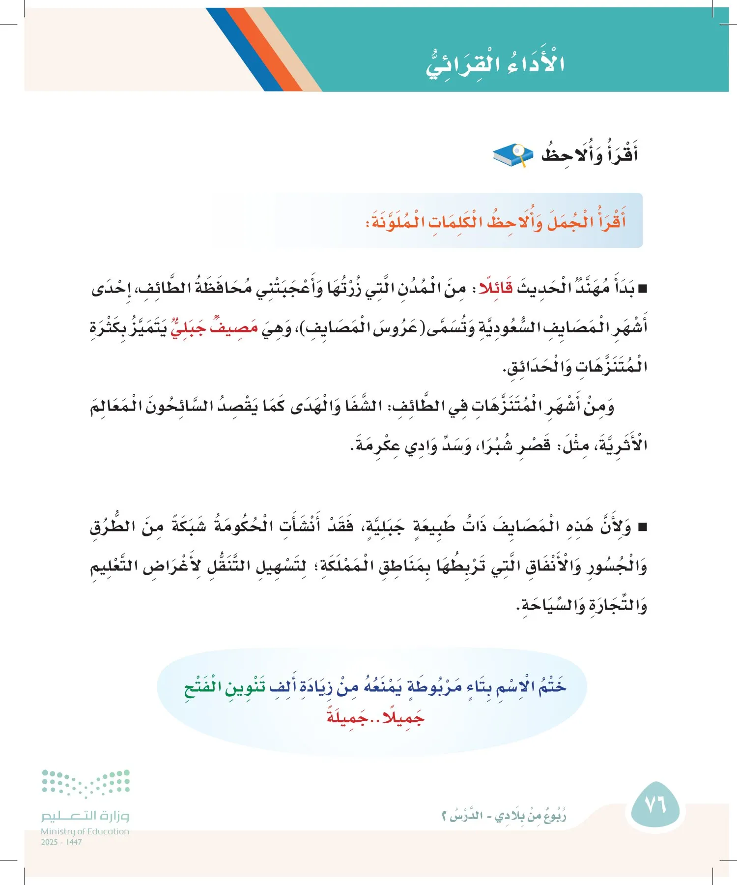 لغتي page-75