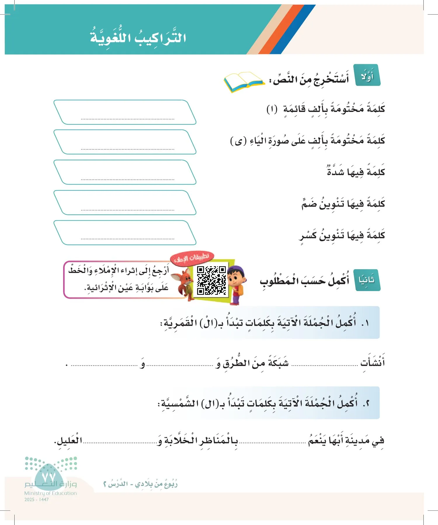 لغتي page-76