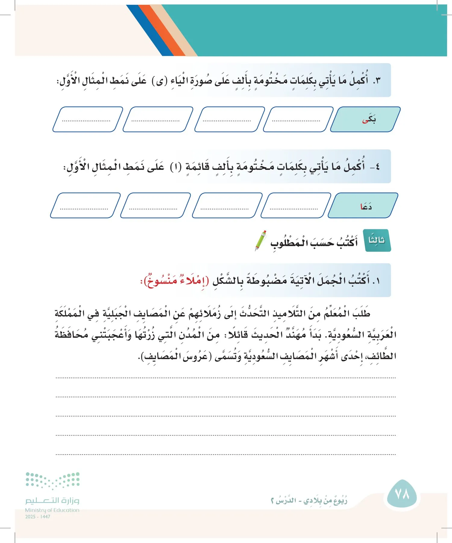 لغتي page-77
