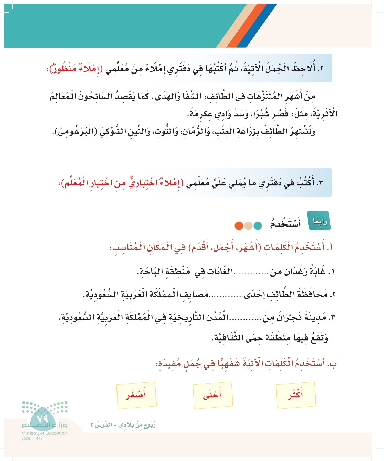 لغتي page-78