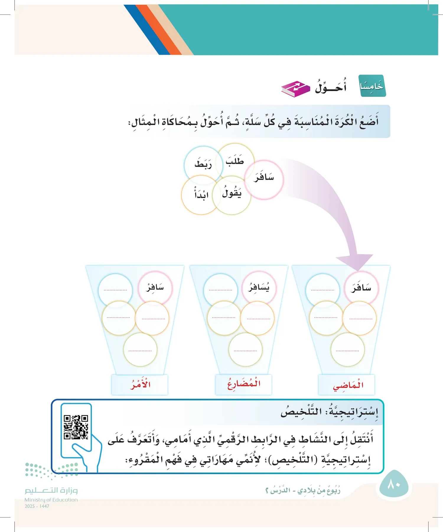 لغتي page-79