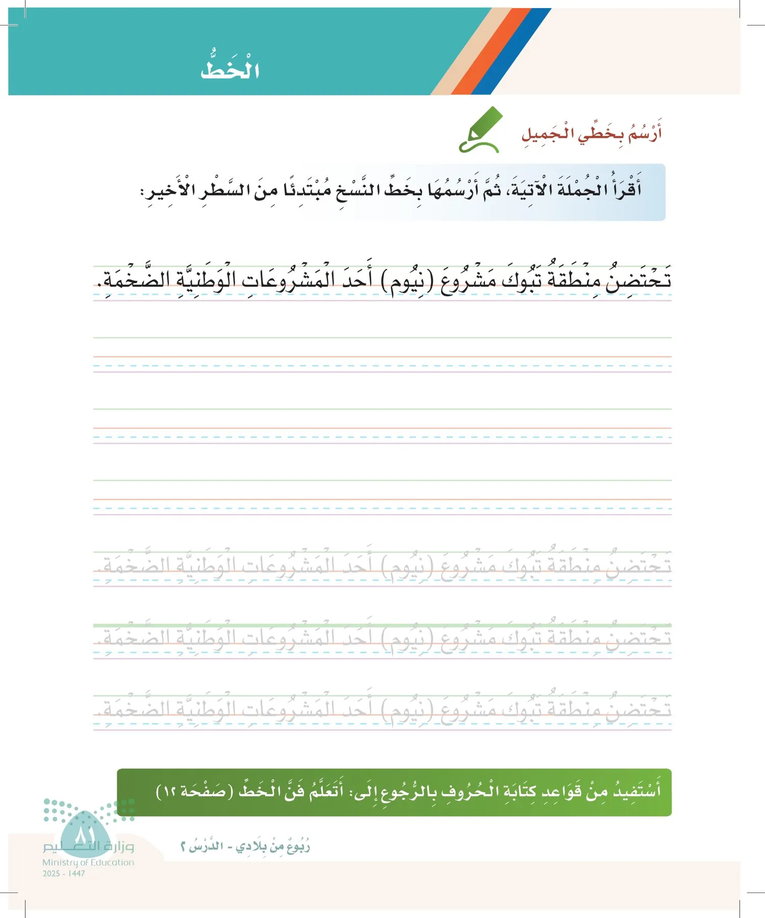 لغتي page-80