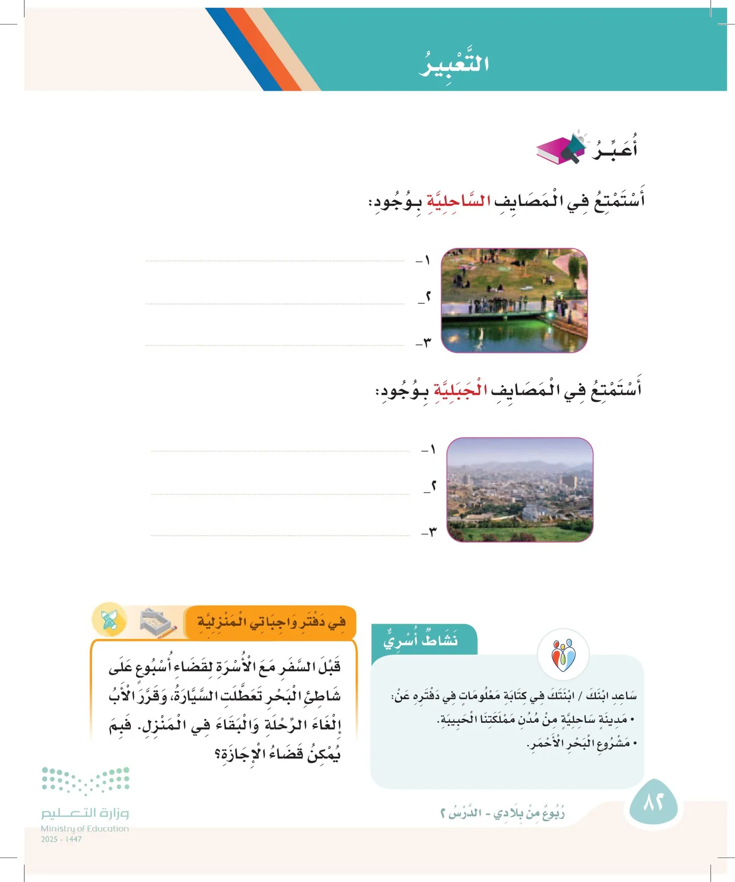 لغتي page-81