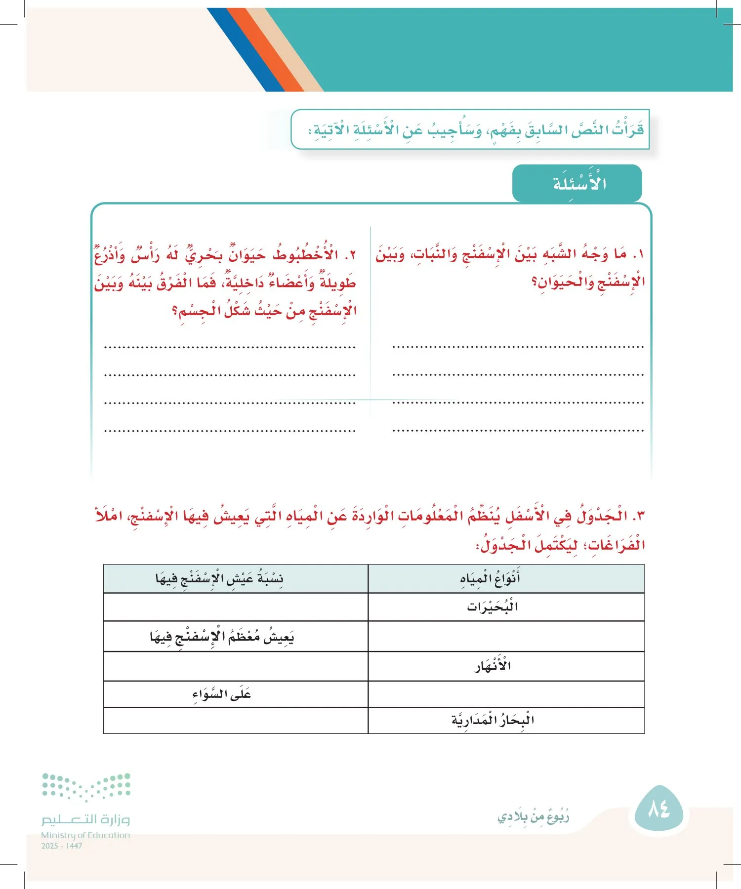 لغتي page-83