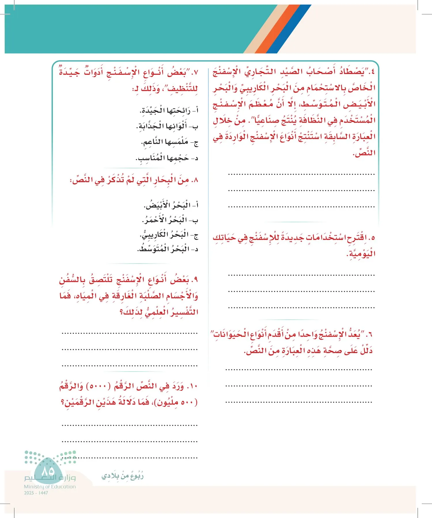 لغتي page-84