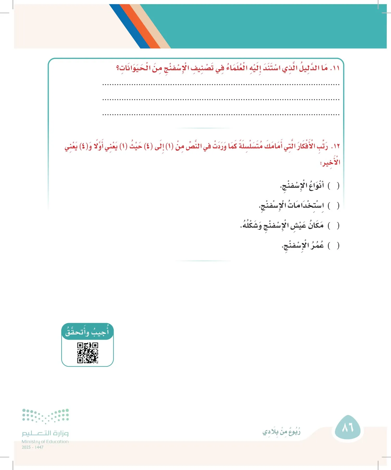 لغتي page-85