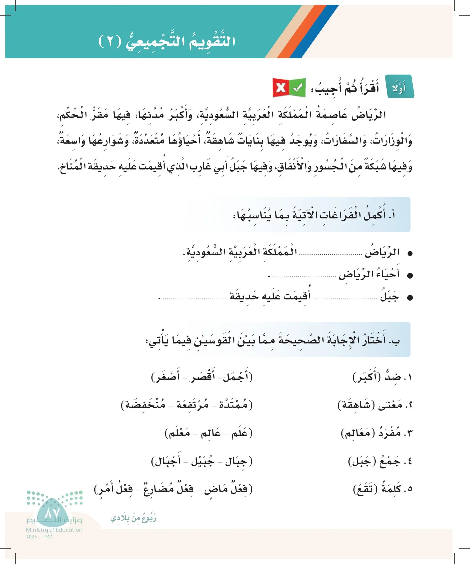 لغتي page-86