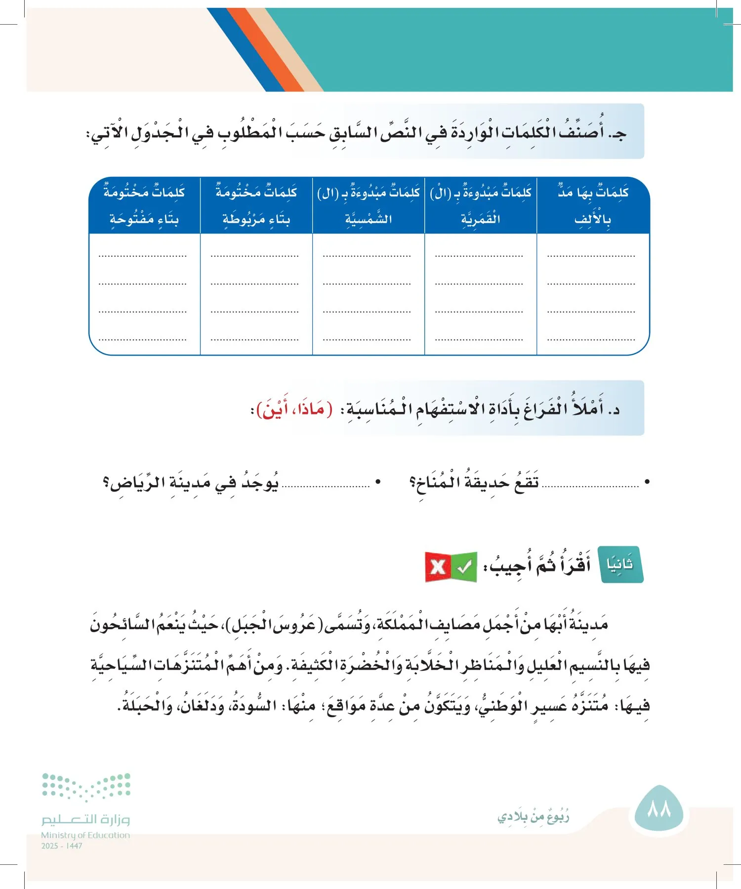 لغتي page-87