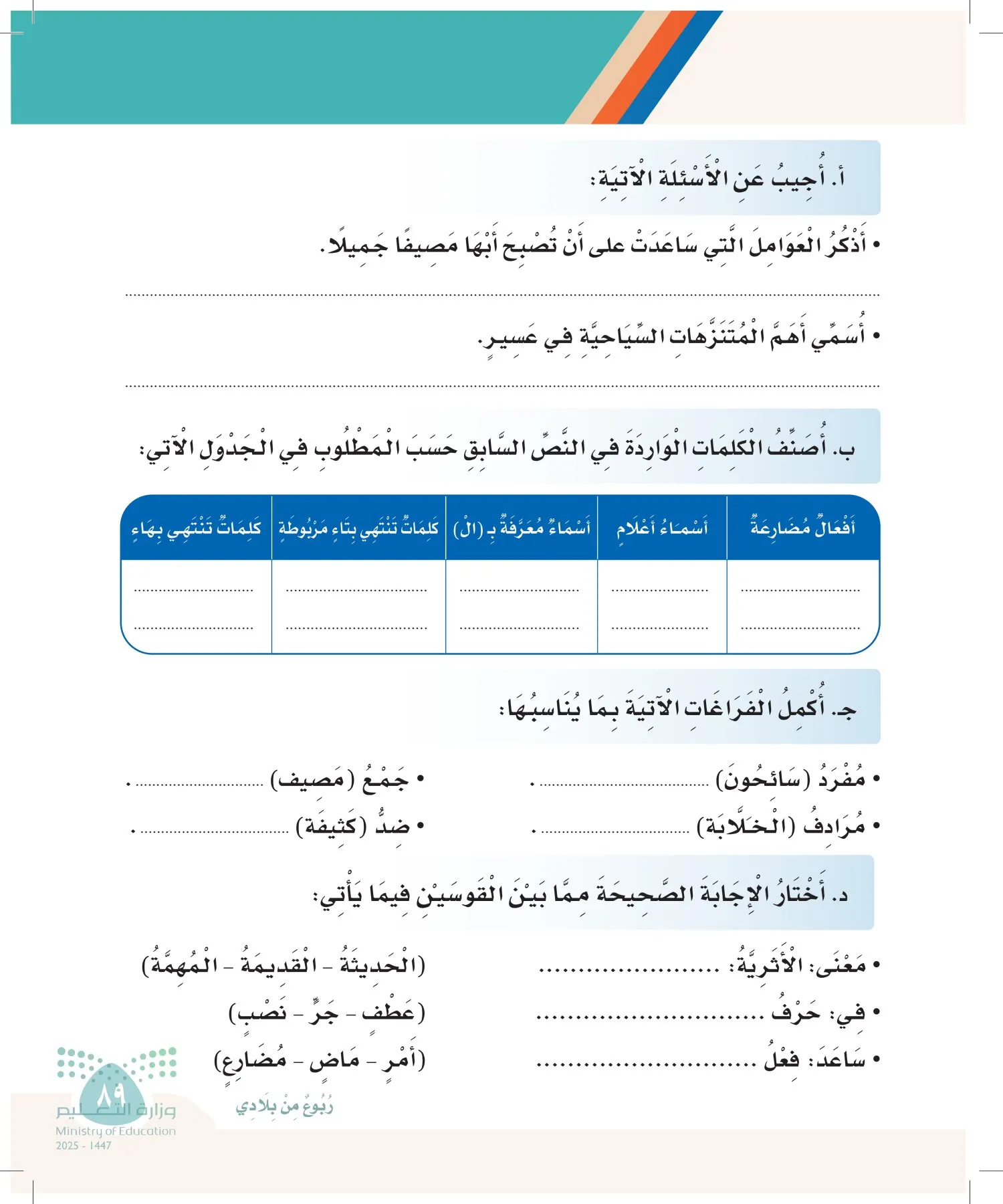 لغتي page-88