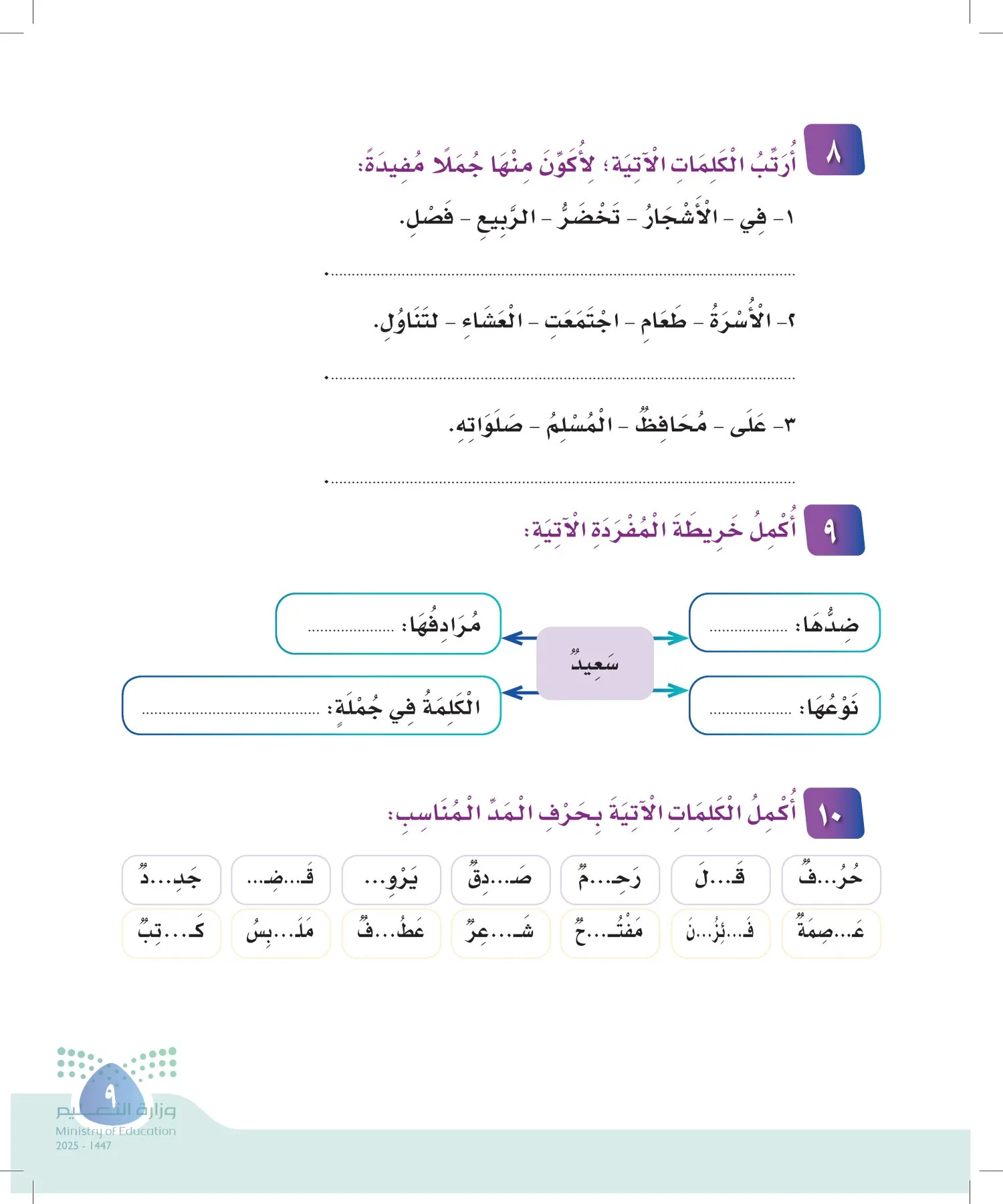 لغتي page-8