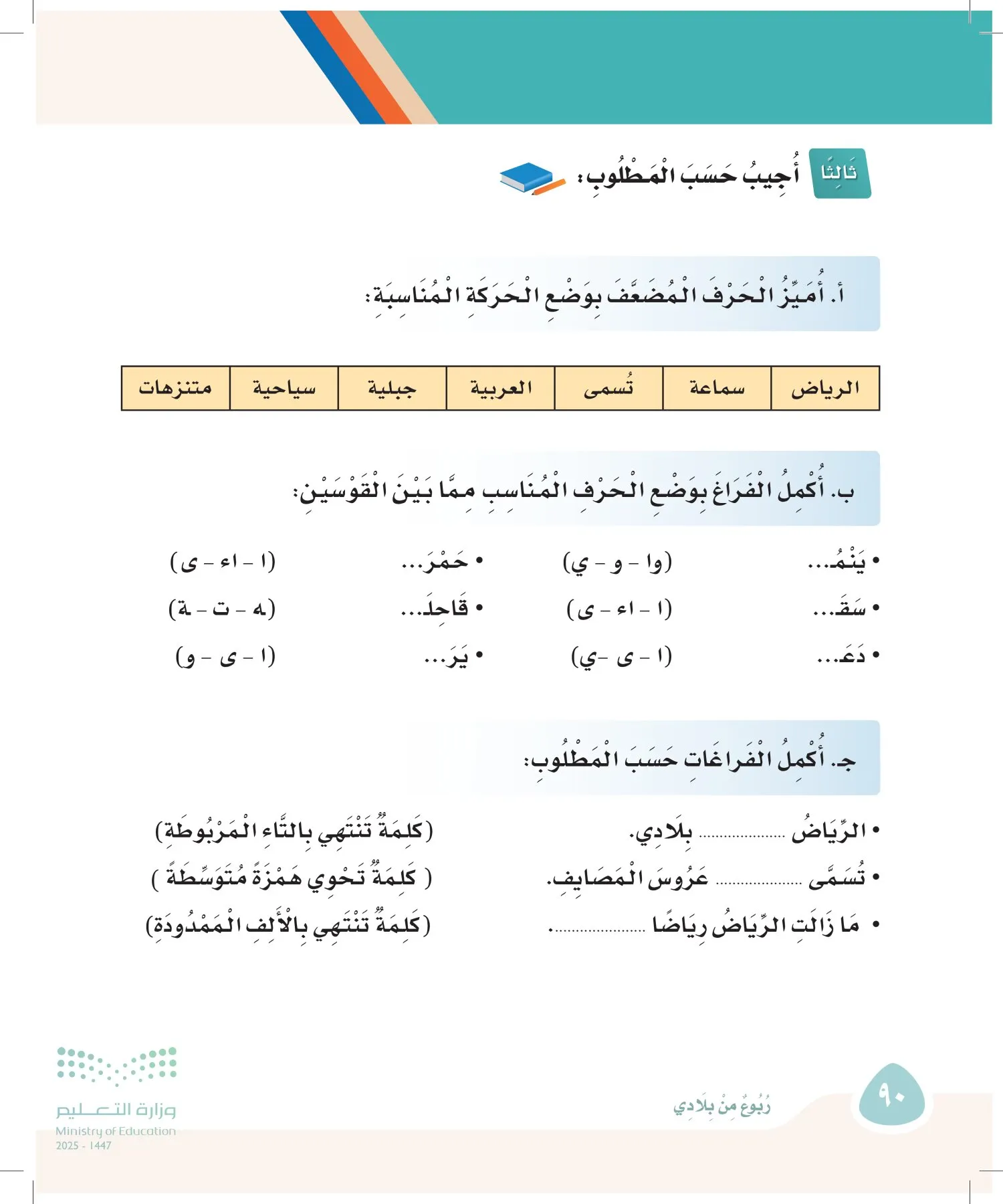 لغتي page-89