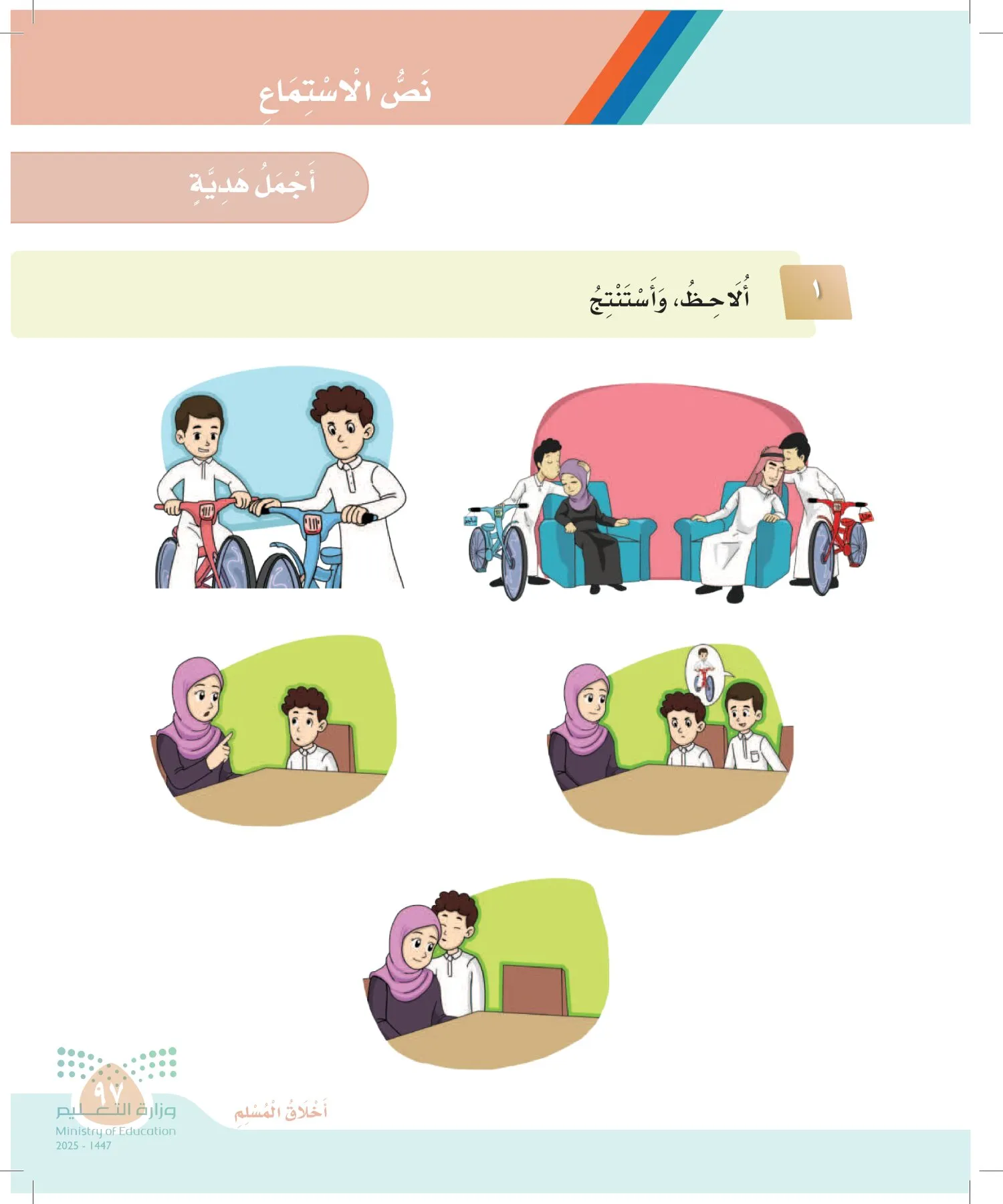 لغتي page-96