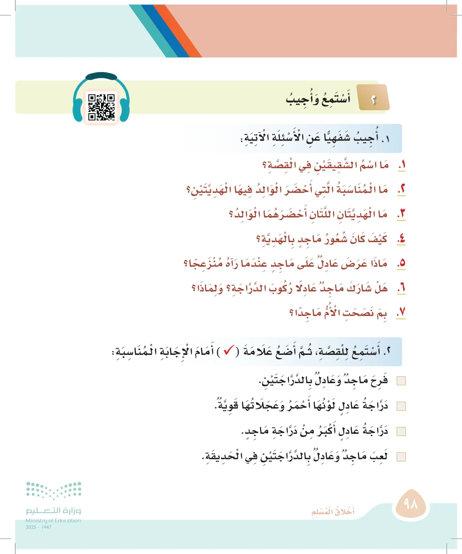 لغتي page-97