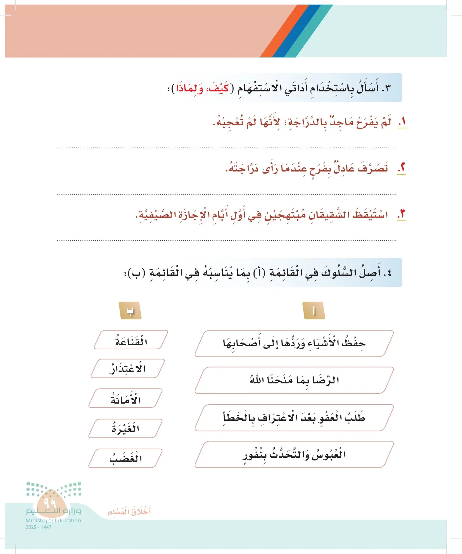 لغتي page-98