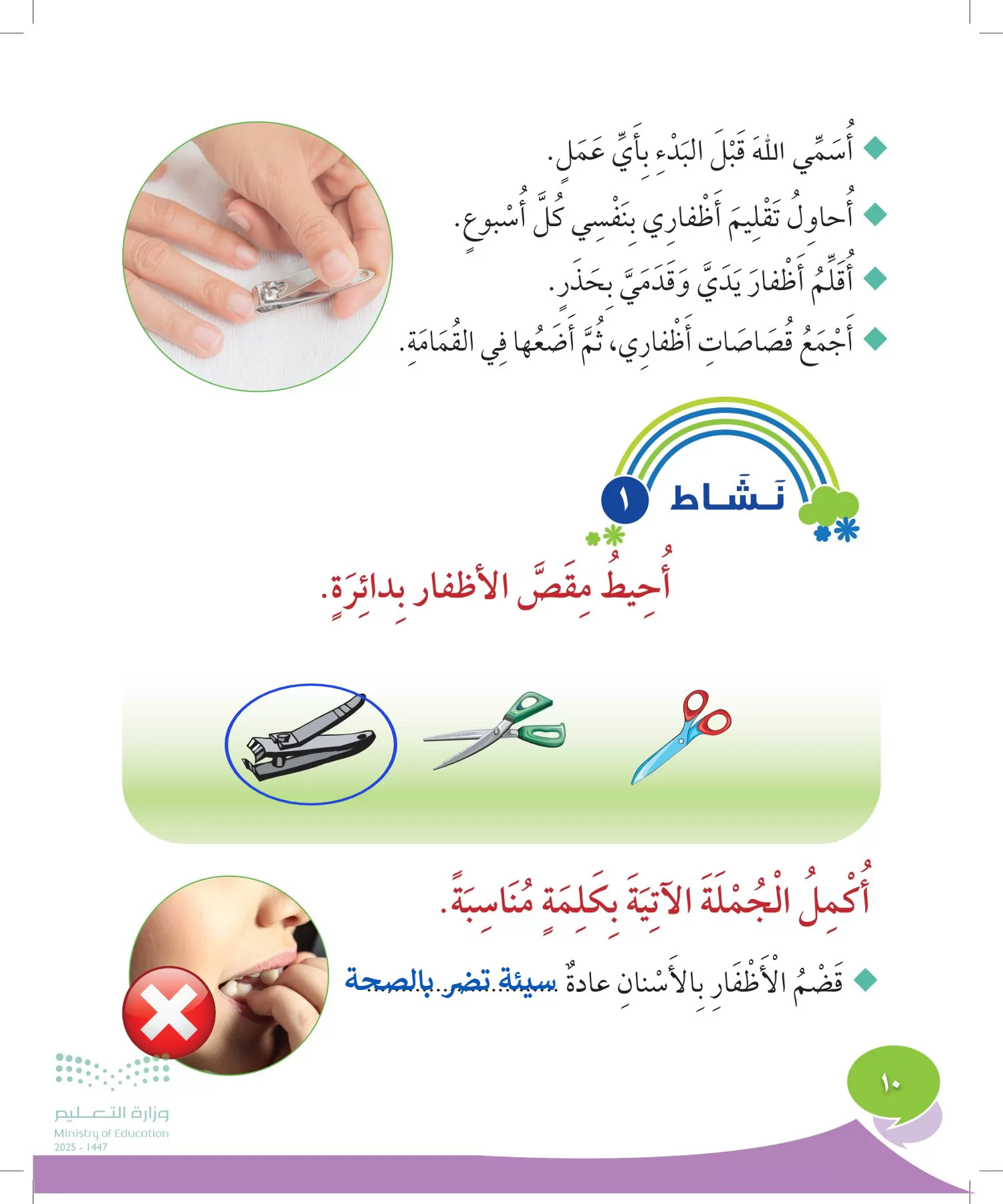 المهارات الحياتية والأسرية page-9