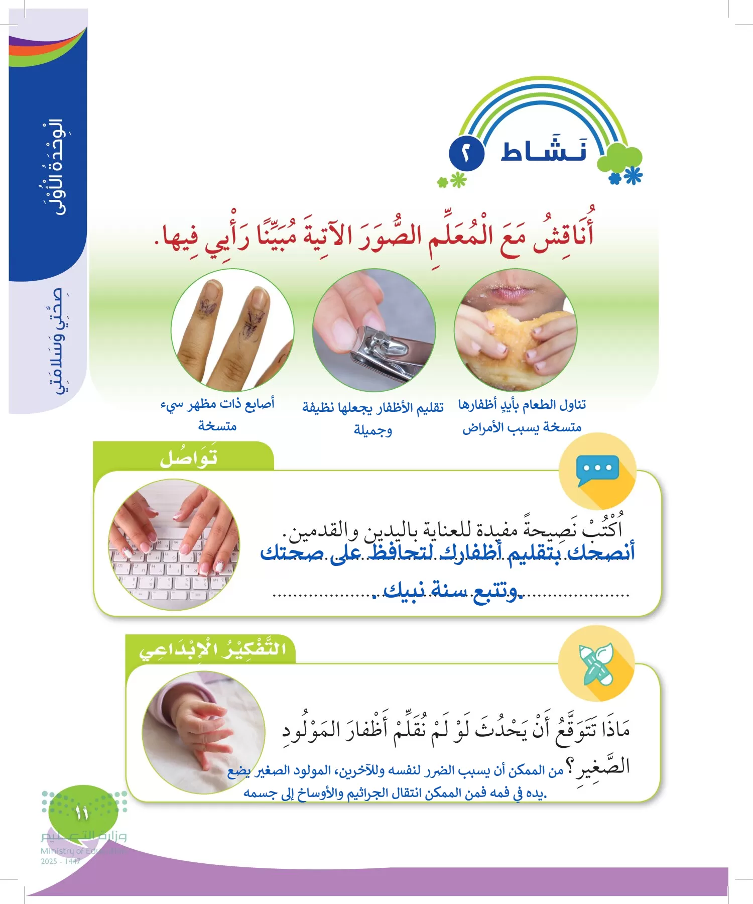 المهارات الحياتية والأسرية page-10