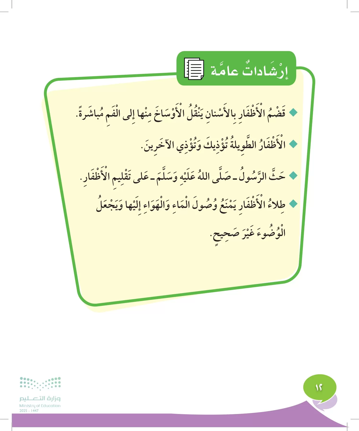 المهارات الحياتية والأسرية page-11