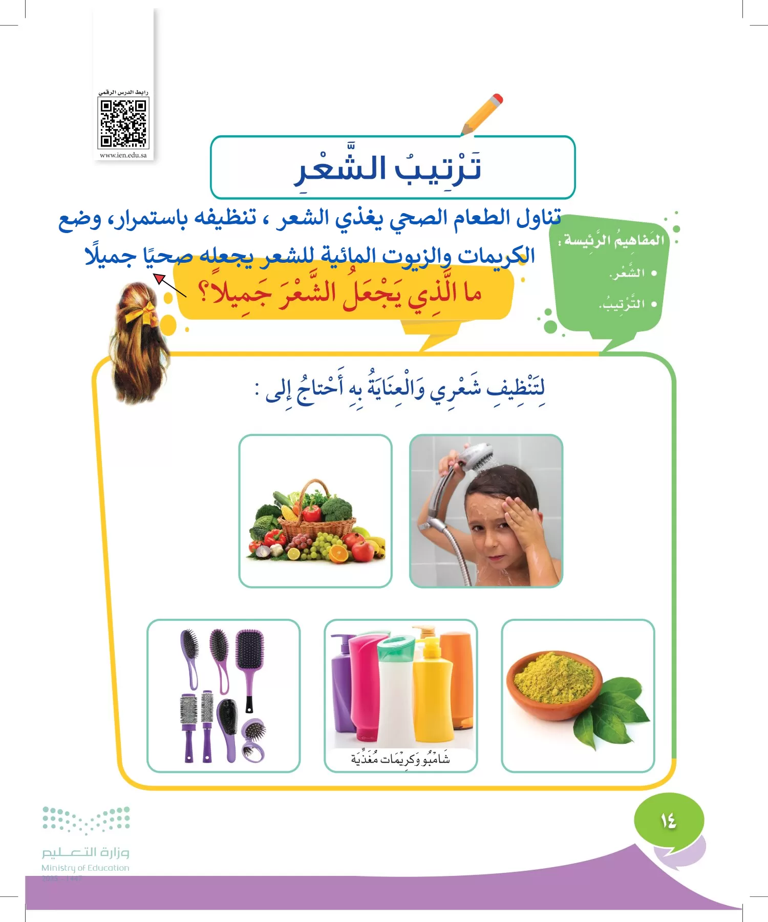 المهارات الحياتية والأسرية page-13