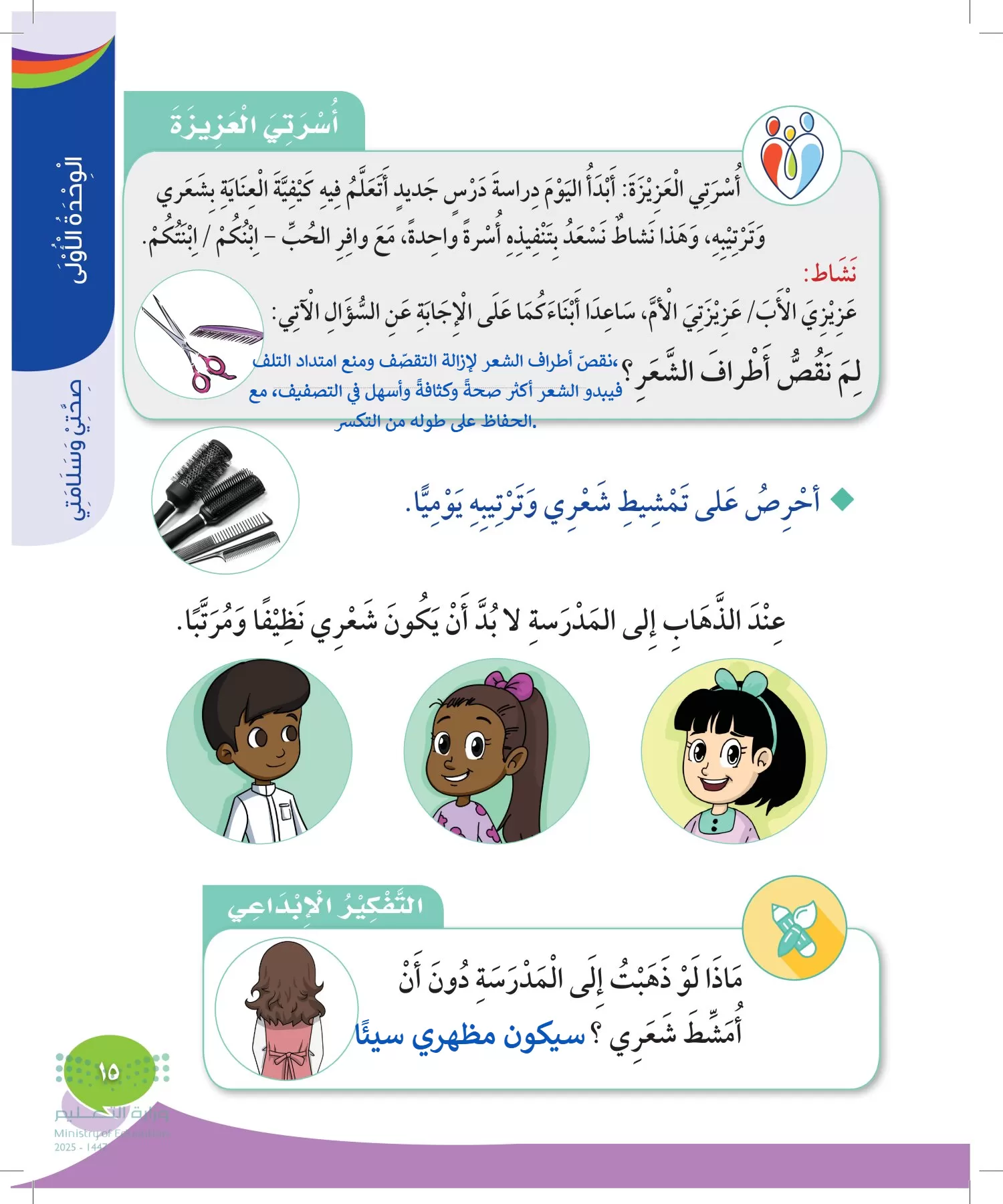 المهارات الحياتية والأسرية page-14