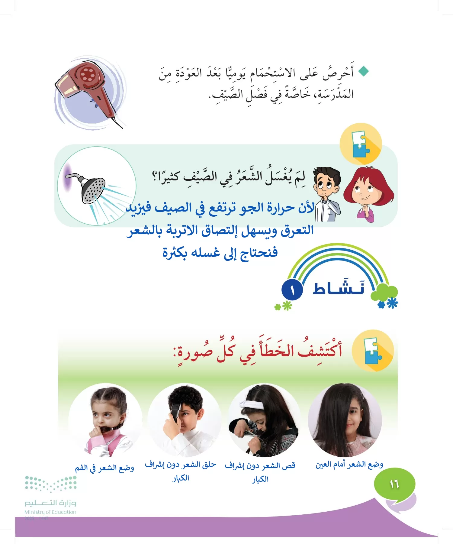 المهارات الحياتية والأسرية page-15