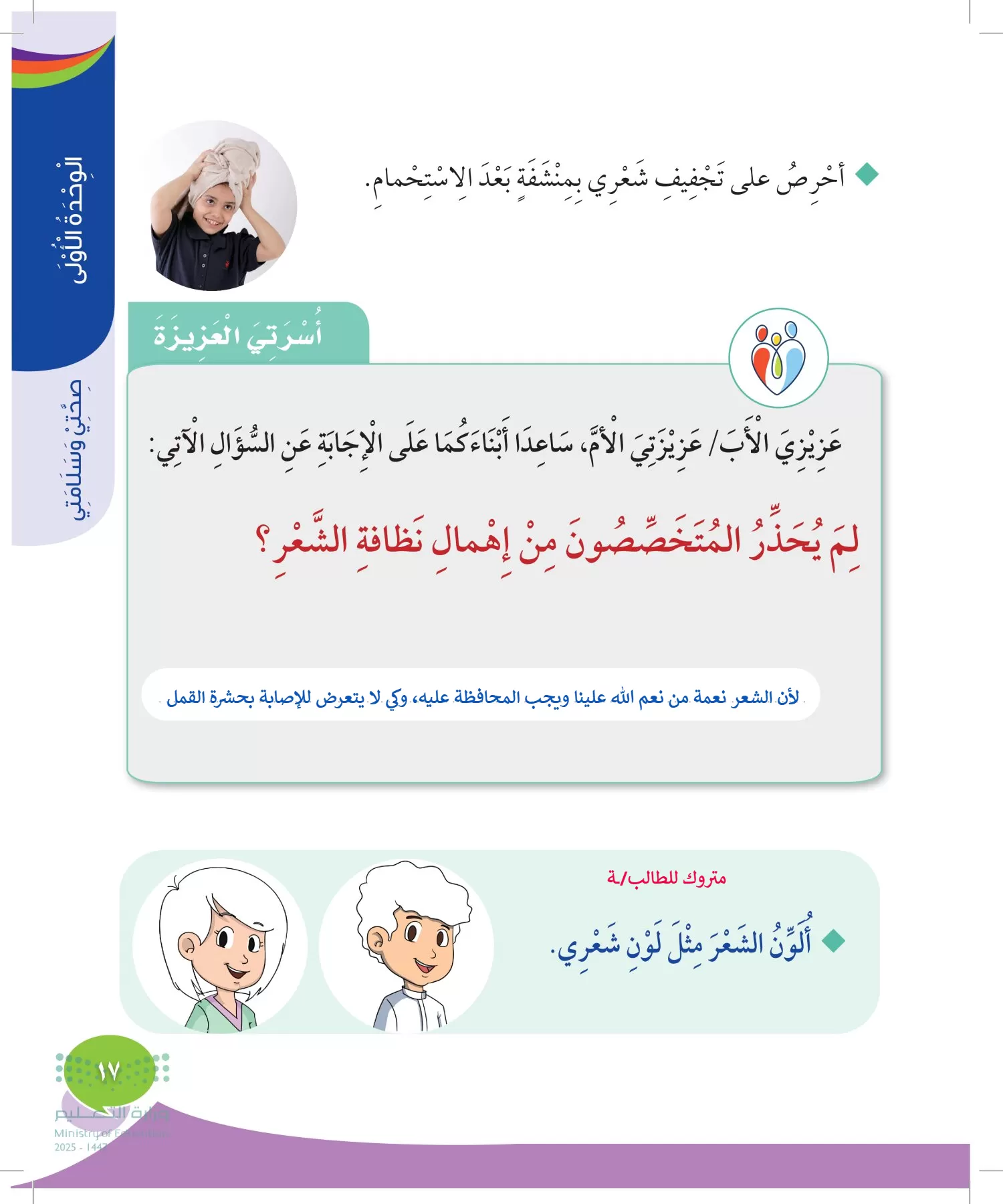 المهارات الحياتية والأسرية page-16