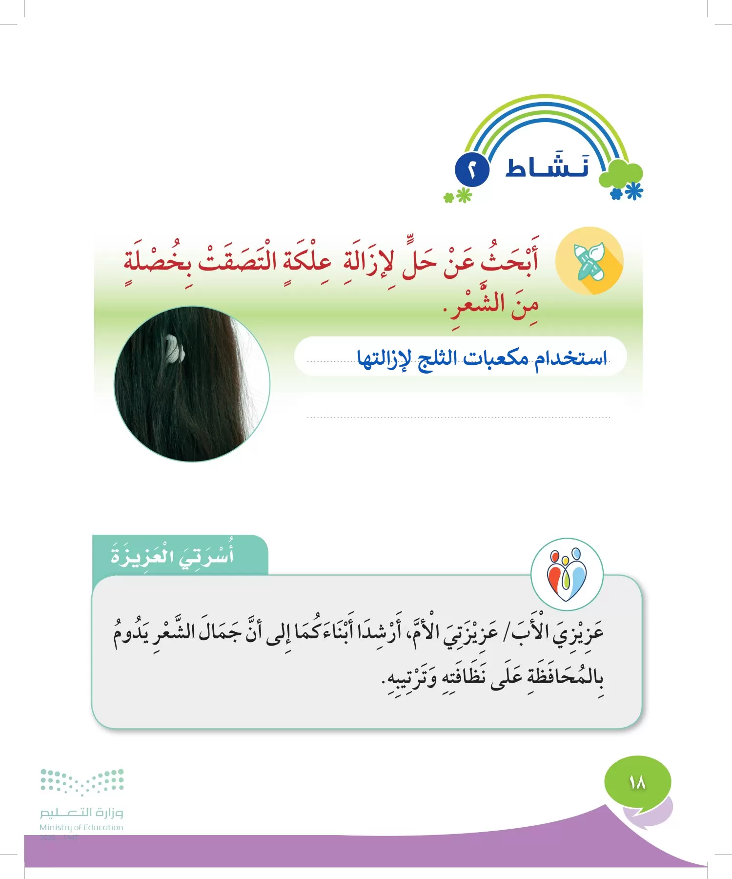 المهارات الحياتية والأسرية page-17