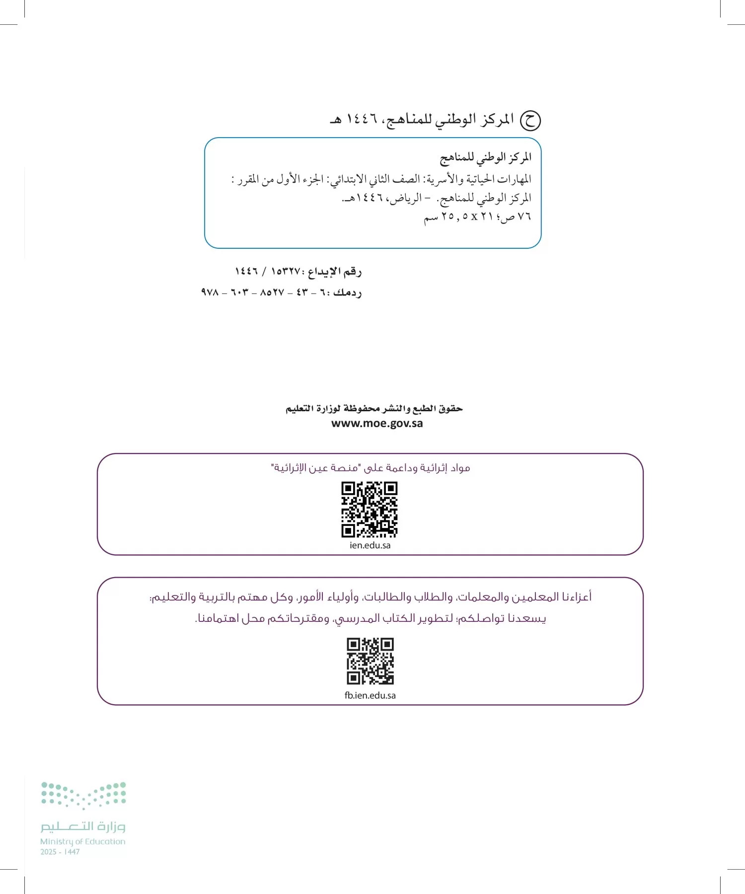 المهارات الحياتية والأسرية page-1