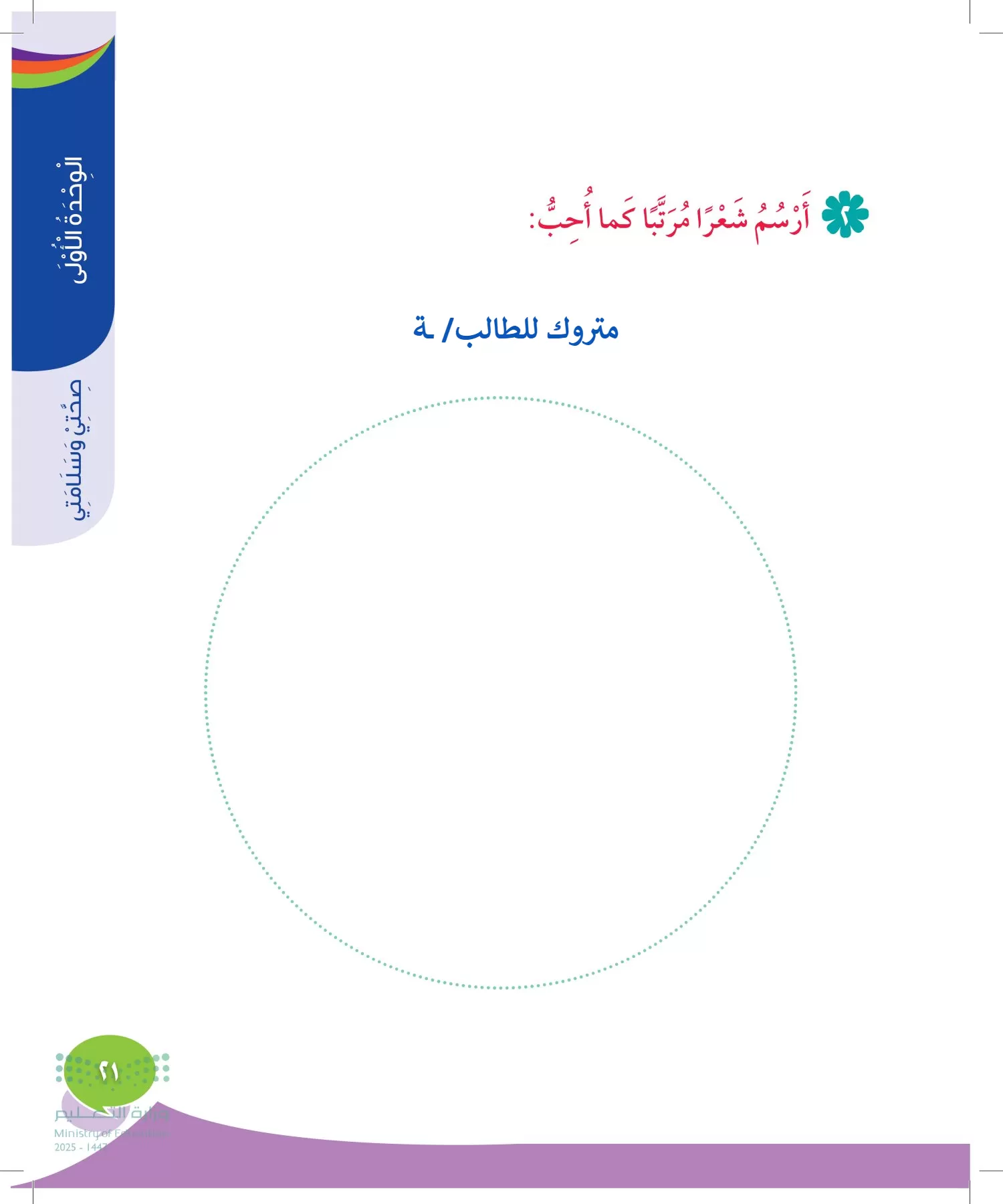 المهارات الحياتية والأسرية page-20