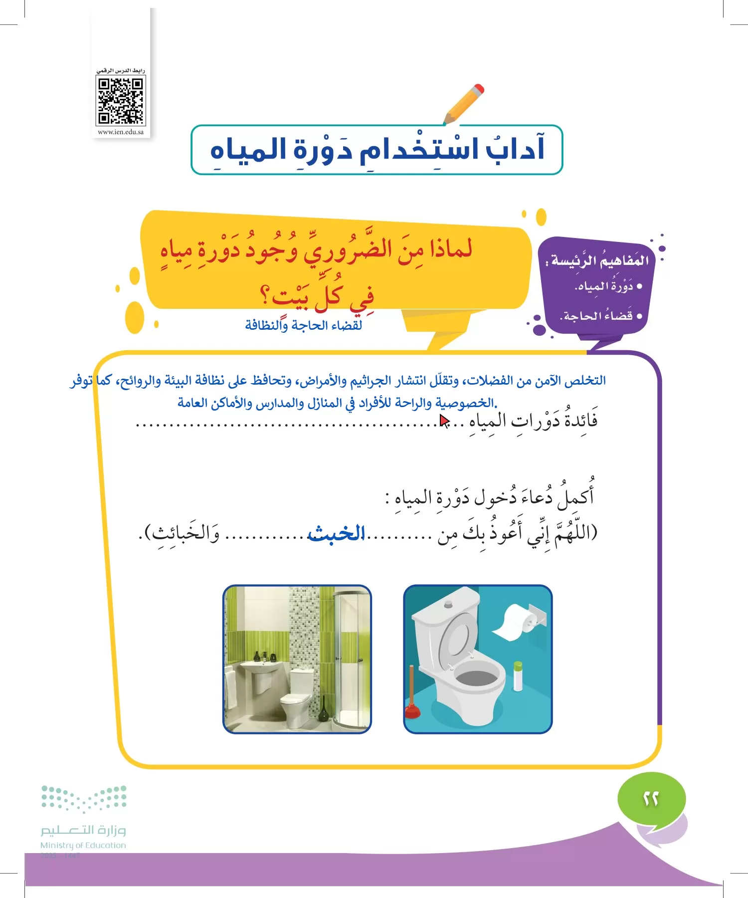 المهارات الحياتية والأسرية page-21